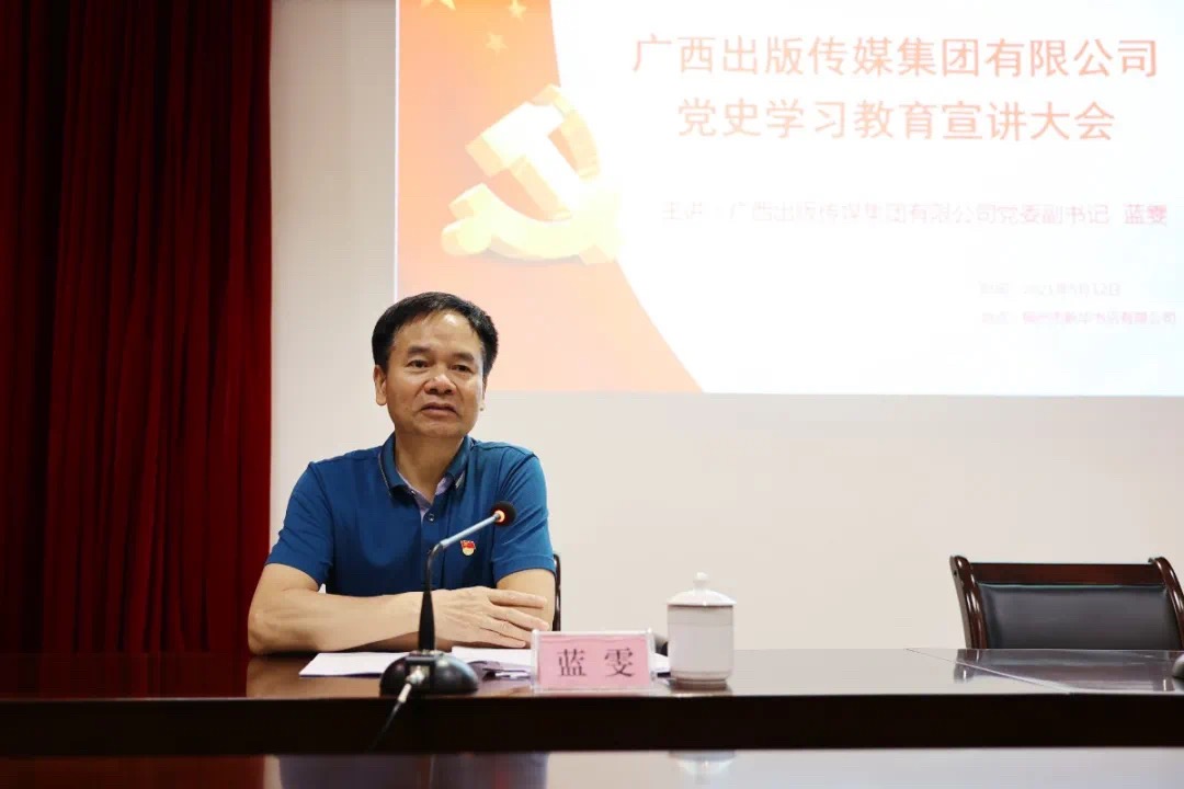 广西出版传媒集团有限公司党委副书记、董事、 工会主席蓝雯到柳州市、河池市新华书店有限公司作党史学习教育专题宣讲