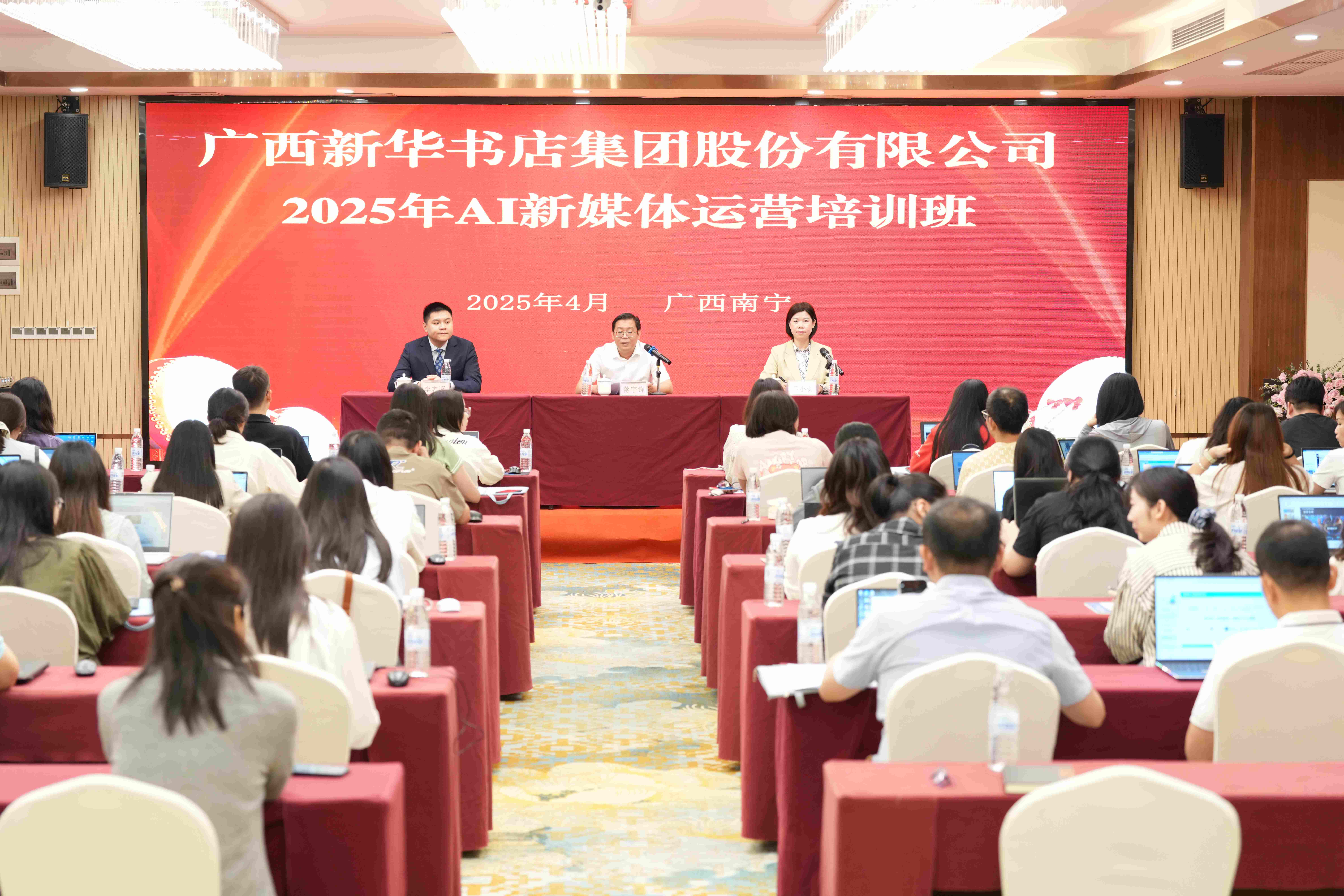 广西新华书店集团股份有限公司举办2025年AI新媒体运营培训班