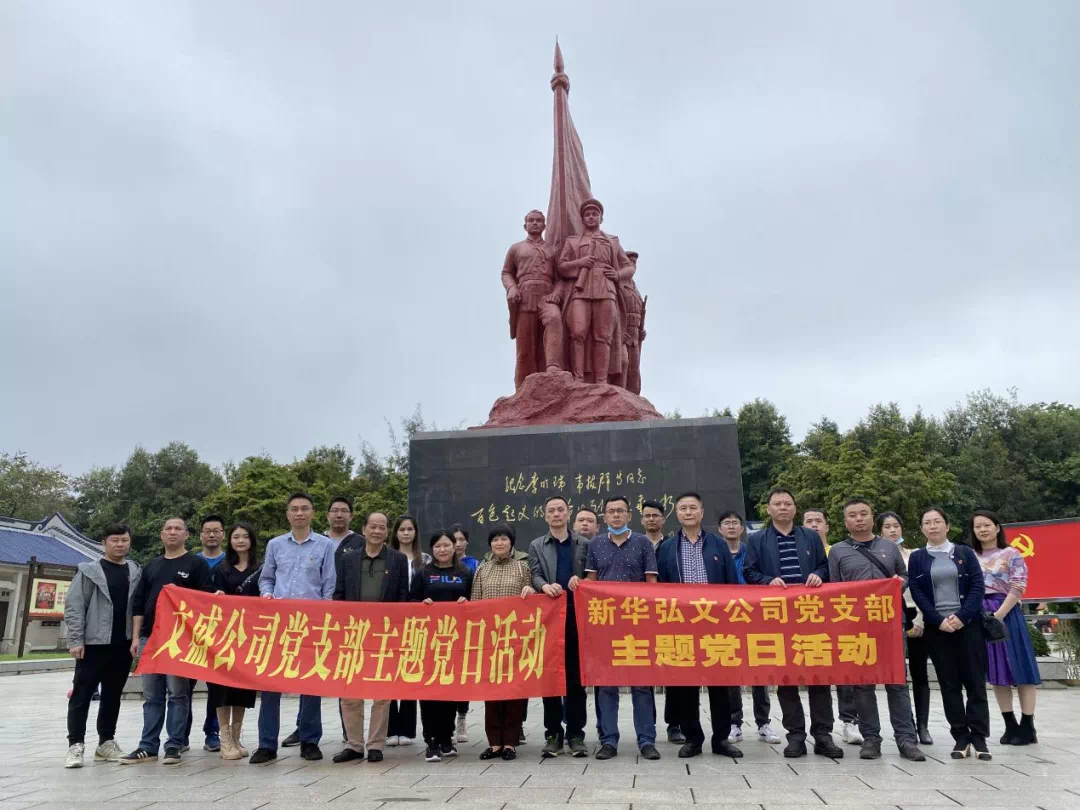 广西新华书店集团股份有限公司各直属党支部开展“清明祭英烈”主题党日活动