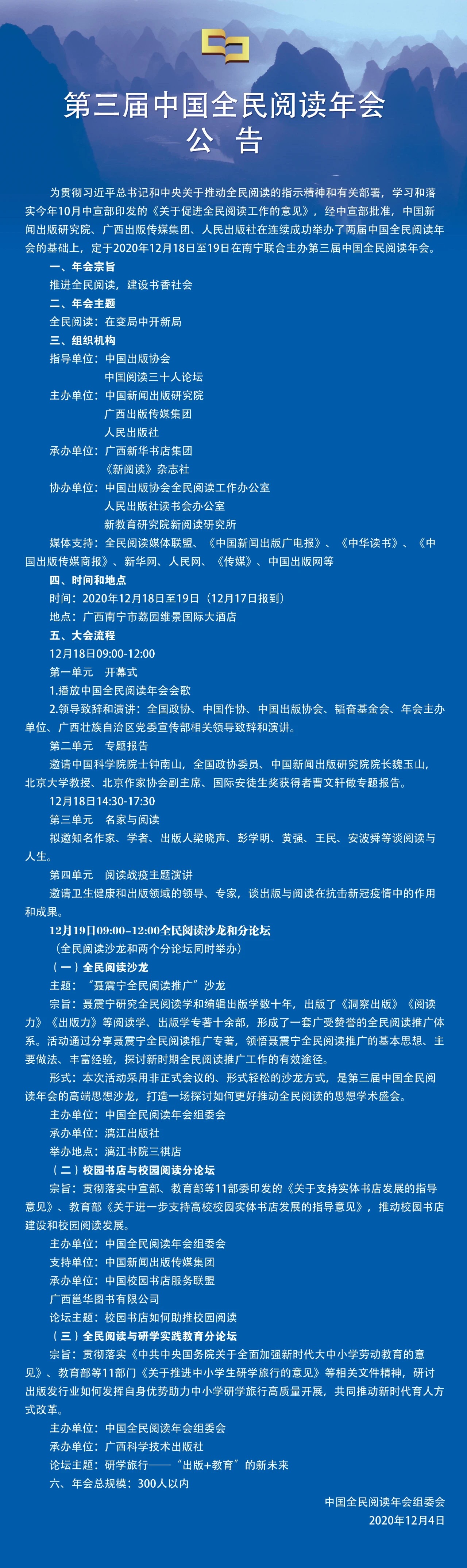 公告 | 第三届中国全民阅读年会将在南宁举办