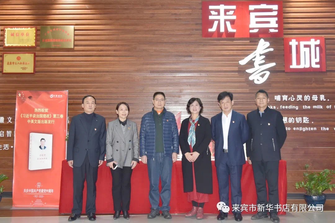 来宾市国资委党委到来宾市新华书店有限公司调研党建工作