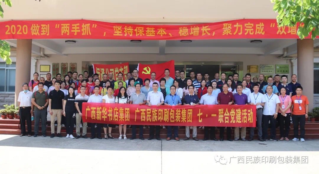 相互学习 共同进步 ——民印集团、新华书店集团联合举行主题党日活动