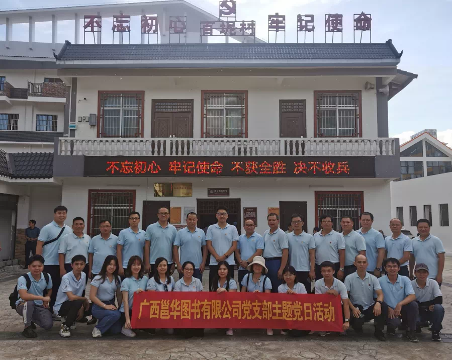 广西邕华图书有限公司党支部赴百色开展红色教育基地打卡活动