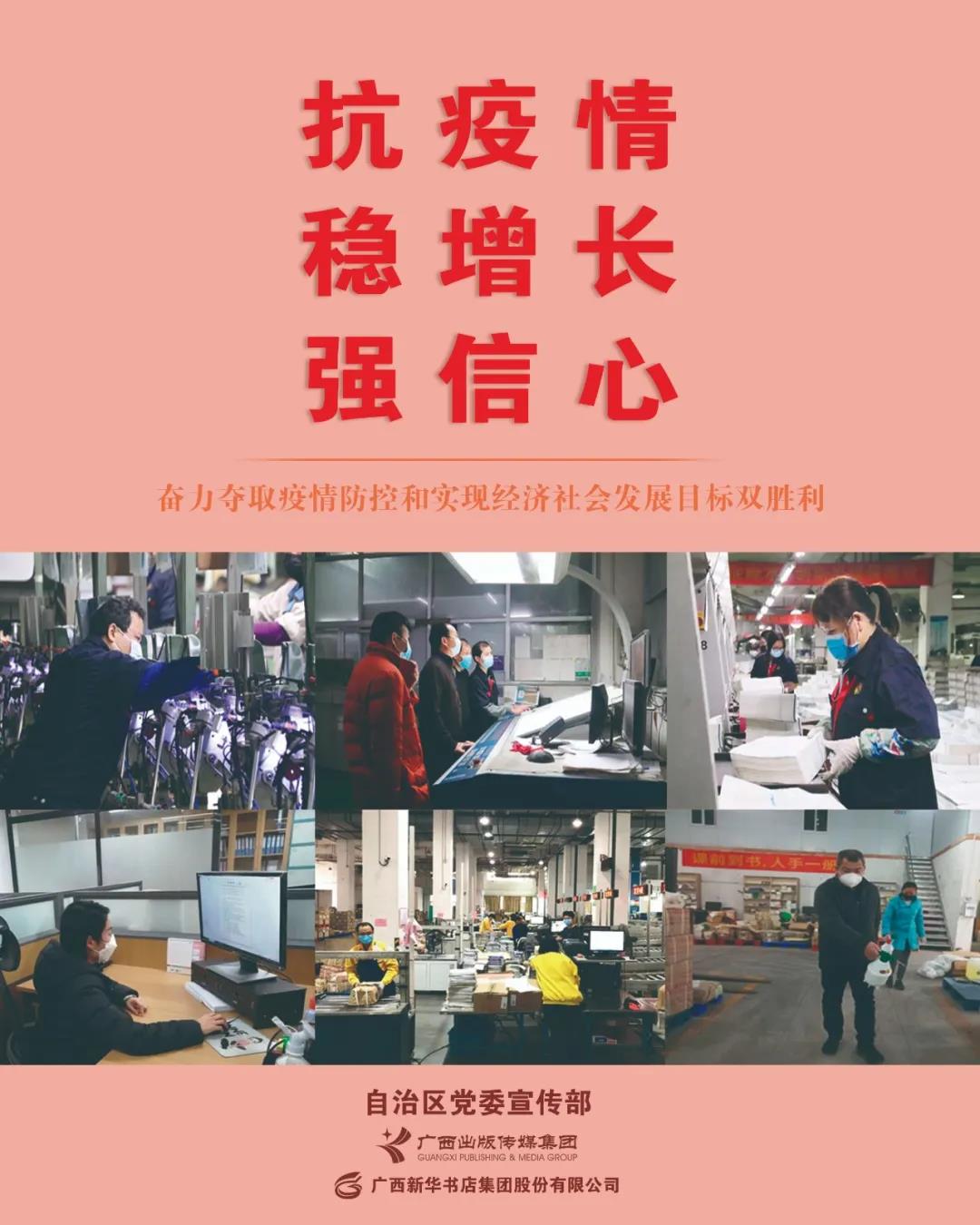 抗疫情抓生产  保供应惠民生—广西新华书店集团复工复产井然有序