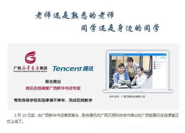 停课不停学随时随地使用广西版腾讯课堂