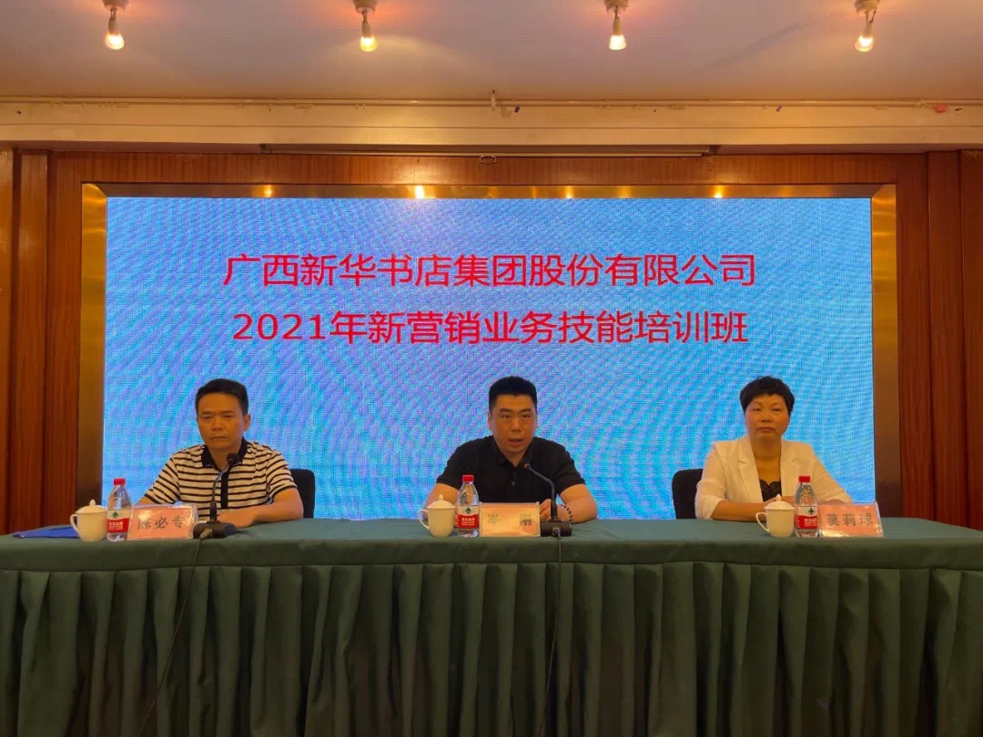 广西新华书店集团股份有限公司持续打造新媒体业务技能型人才