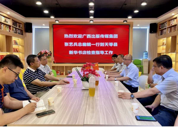 广西出版传媒集团有限公司总编辑张艺兵一行到崇左市、天等县新华书店开展调研工作