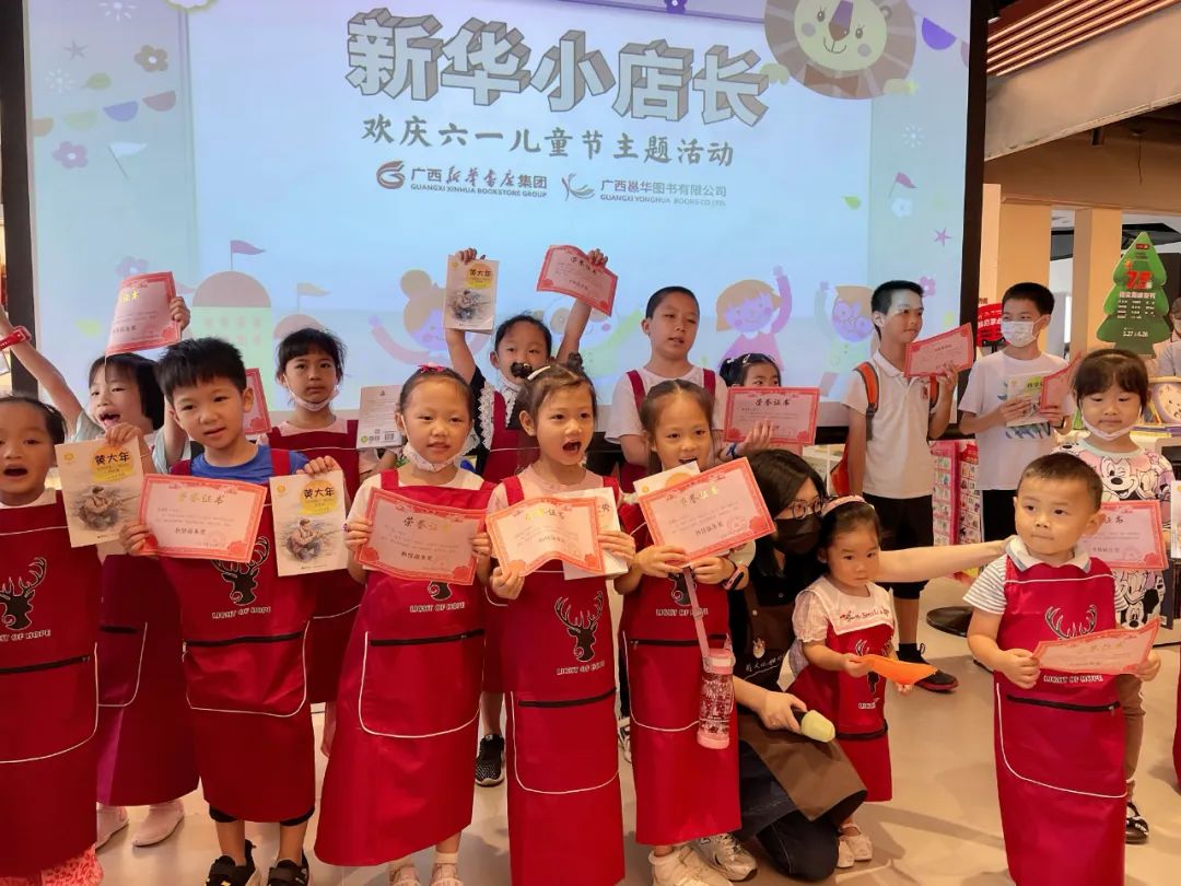 广西新华书店集团股份有限公司举办“新华小店长”庆“六一”活动