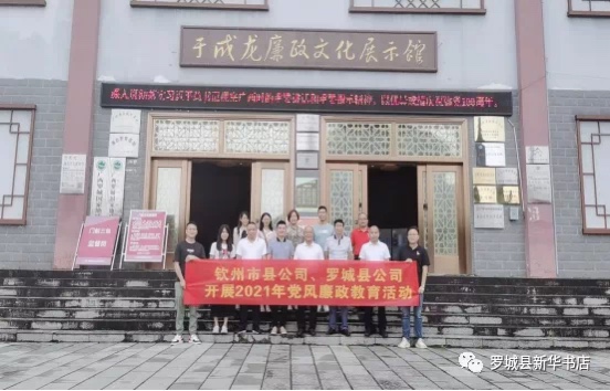 钦州市、灵山县、浦北县新华书店有限公司到罗城县与罗城仫佬族自治县新华书店有公司联合开展党风廉政教育活动