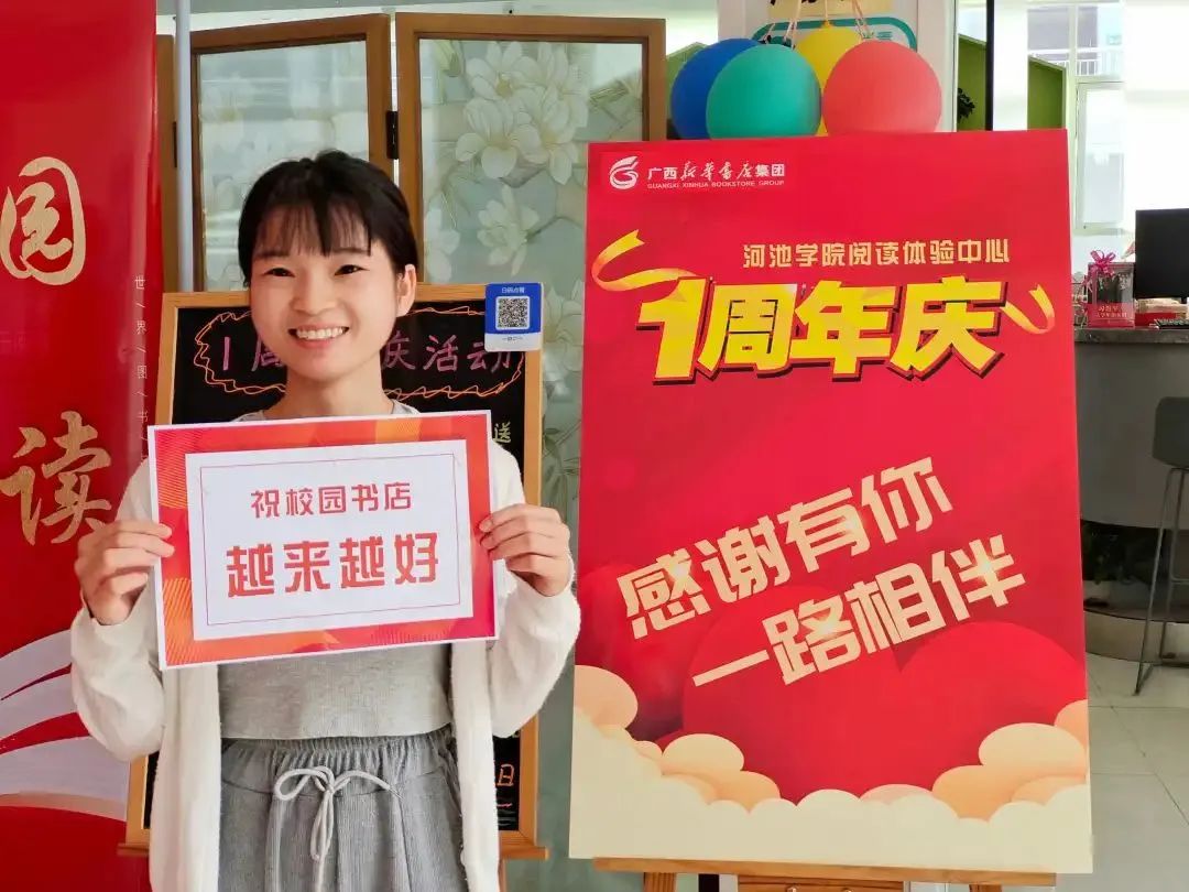 让书香温暖校园——广西新华书店集团股份有限公司河池学院阅读体验中心正式启用1周年记