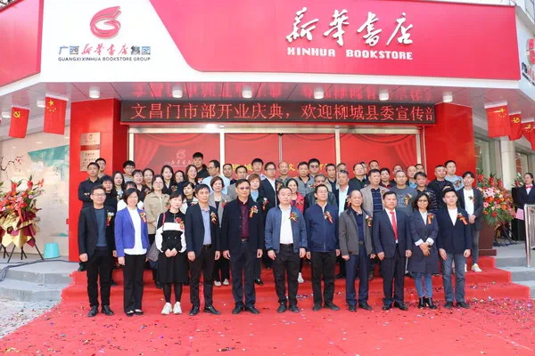 柳城县新华书店有限公司文昌门市部顺利完成升级改造