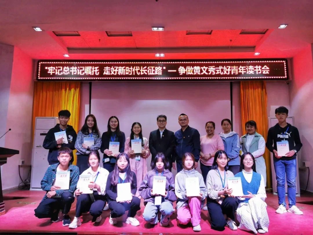 “牢记总书记嘱托 走好新时代长征路” ——争做黄文秀式好青年读书会第三场在柳州城市职业学院举行