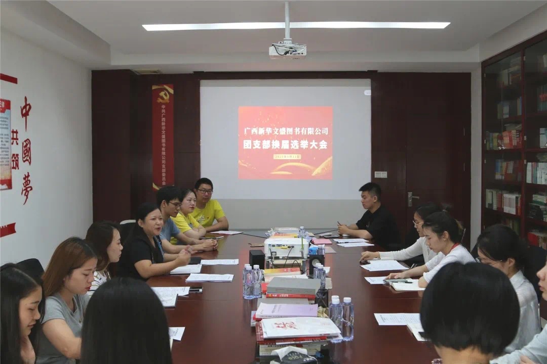 筑梦青春，砥砺前行 | 文盛公司团支部换届选举大会圆满完成