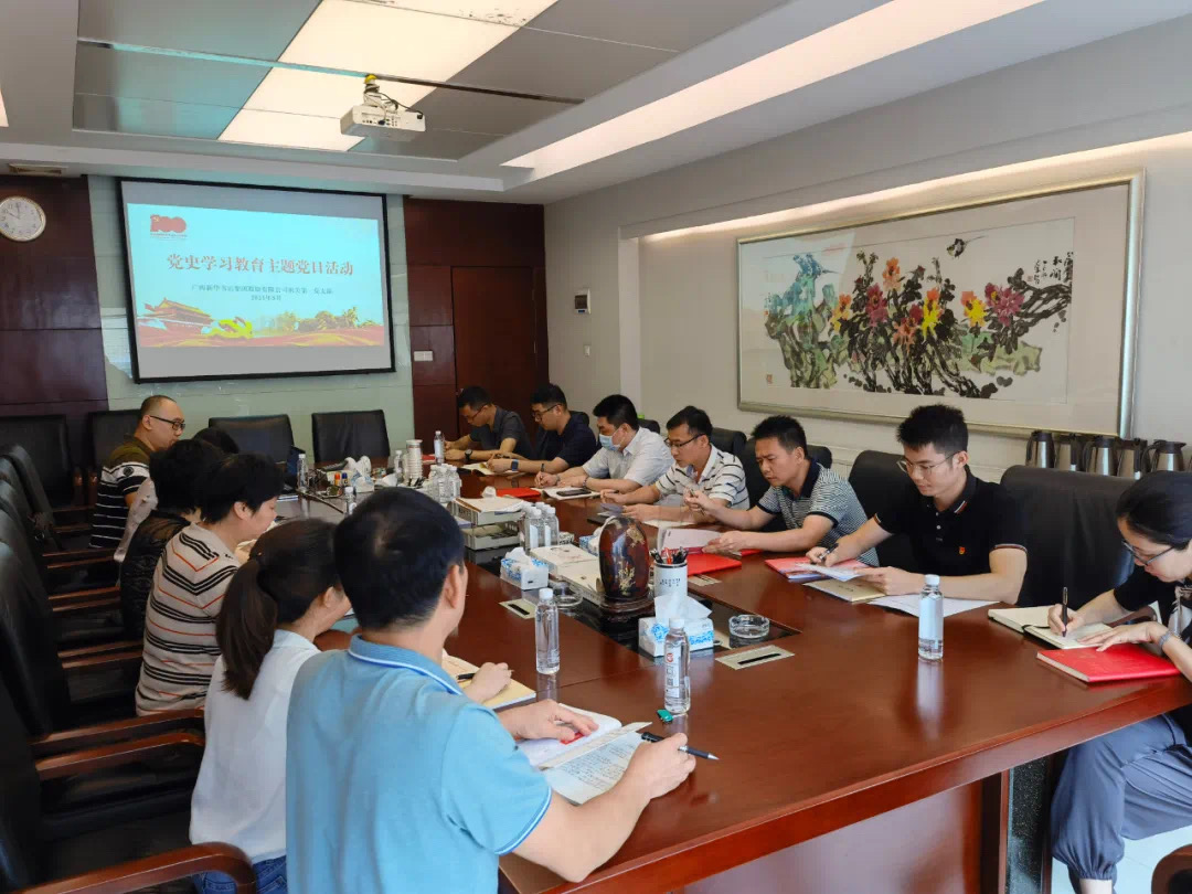 广西新华书店集团股份有限公司各直属党支部开展“社会主义革命和建设时期历史”专题学习