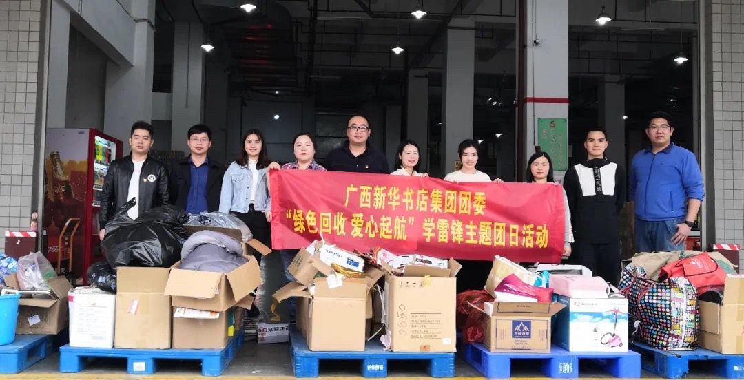 广西新华书店集团团委组织开展“绿色回收 爱心起航”学雷锋主题团日活动