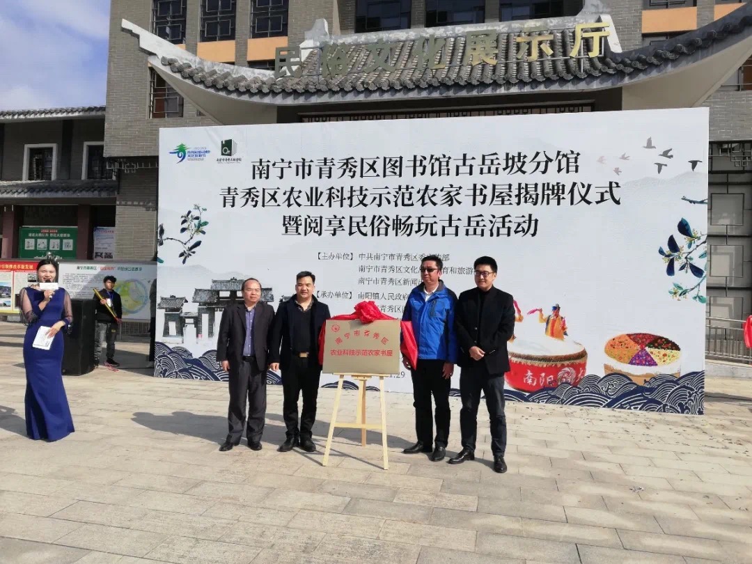 邕华公司合作共建农业科技示范农家书屋建成揭牌