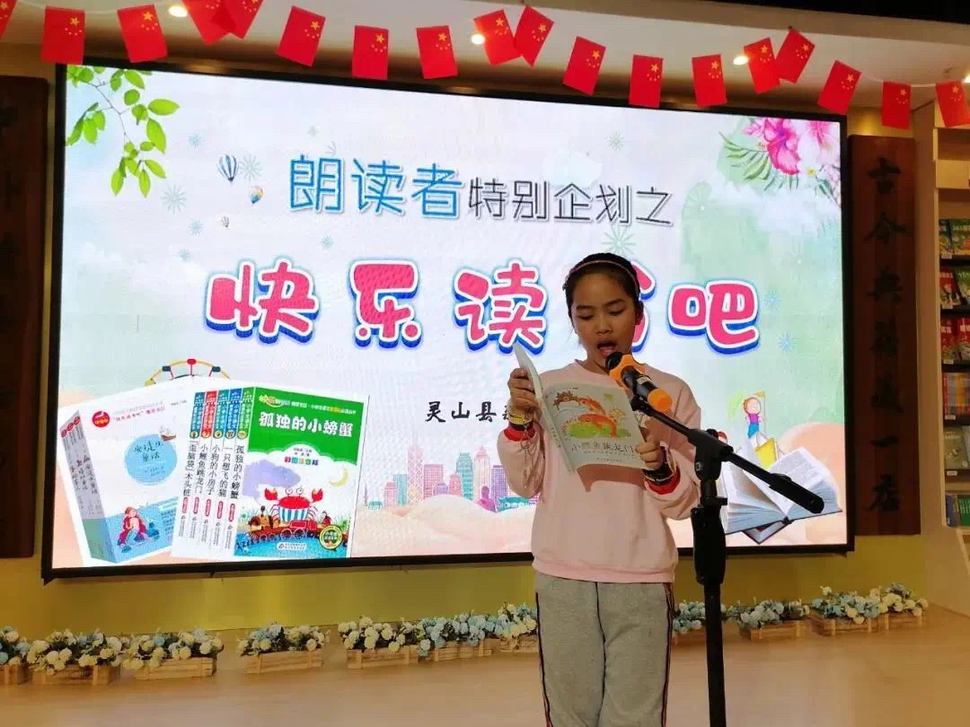 灵山新华：朗读者特别活动之“快乐读书吧”，共读教科书里推荐的课外读物