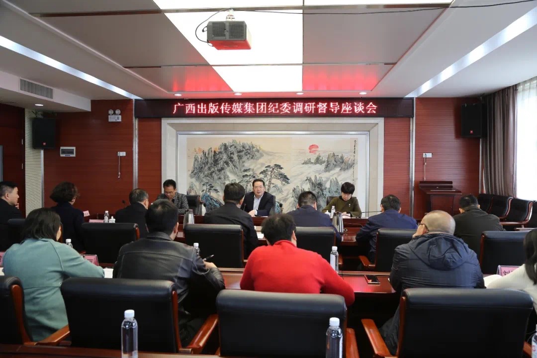 广西出版传媒集团有限公司纪委书记梁德勇一行到广西新华书店集团股份有限公司调研督导