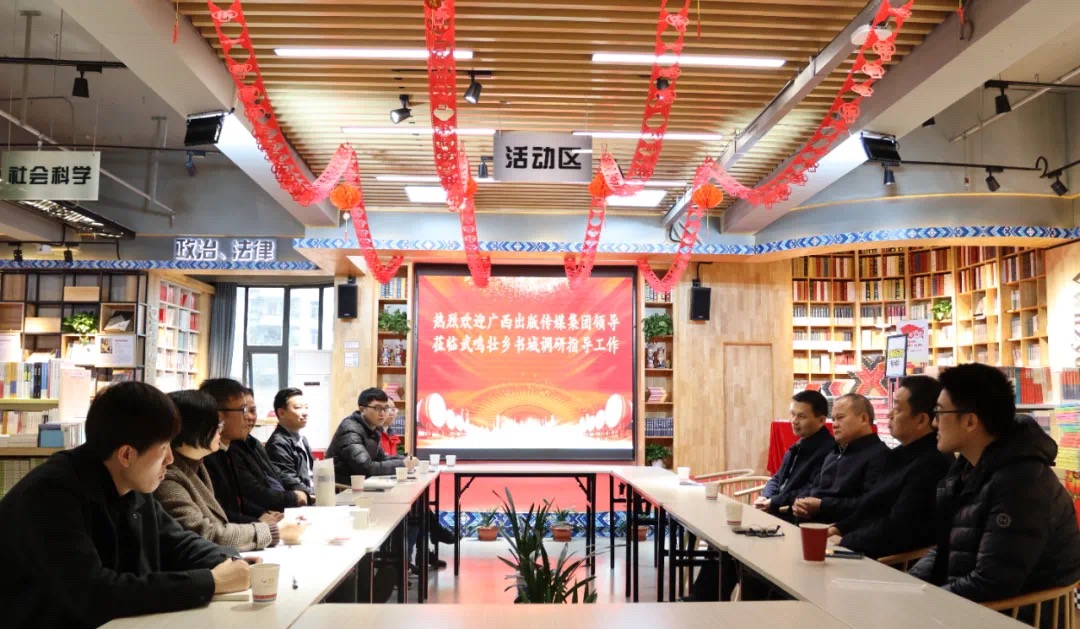 广西出版传媒集团唐咸秋、向润华一行到南宁市武鸣区新华书店有限公司调研