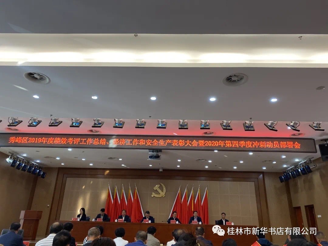 喜报丨桂林市新华书店有限公司荣获秀峰区“复工复产先进单位”