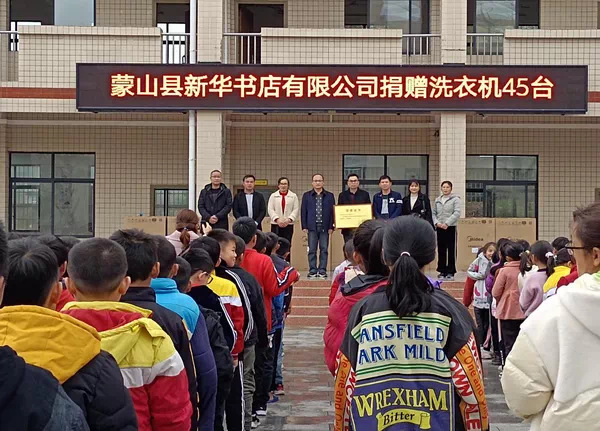 蒙山县新华书店有限公司开展“爱心捐赠，情暖校园”捐赠活动