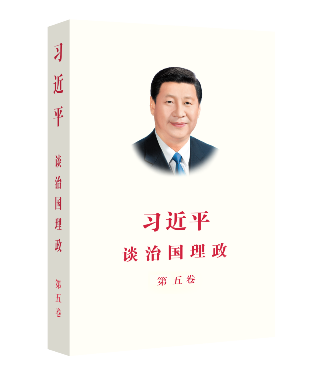 重磅 | 《习近平谈治国理政》第五卷中英文版出版发行