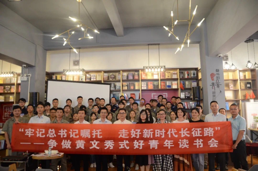 “牢记总书记嘱托走好新时代长征路” ——争做黄文秀式好青年读书会