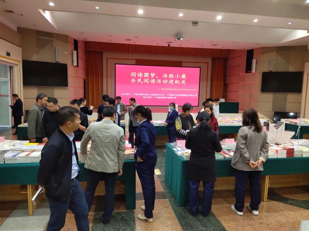 阅读圆梦，决胜小康——全民阅读活动进机关