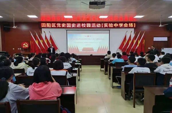 百色市田阳区开展“党史国史进校园”活动
