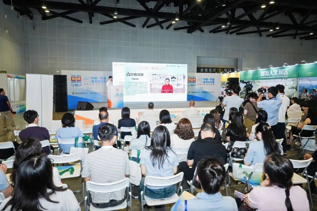 书启新章 阅见未来丨2025中国—东盟图书文化周首日精彩活动汇总