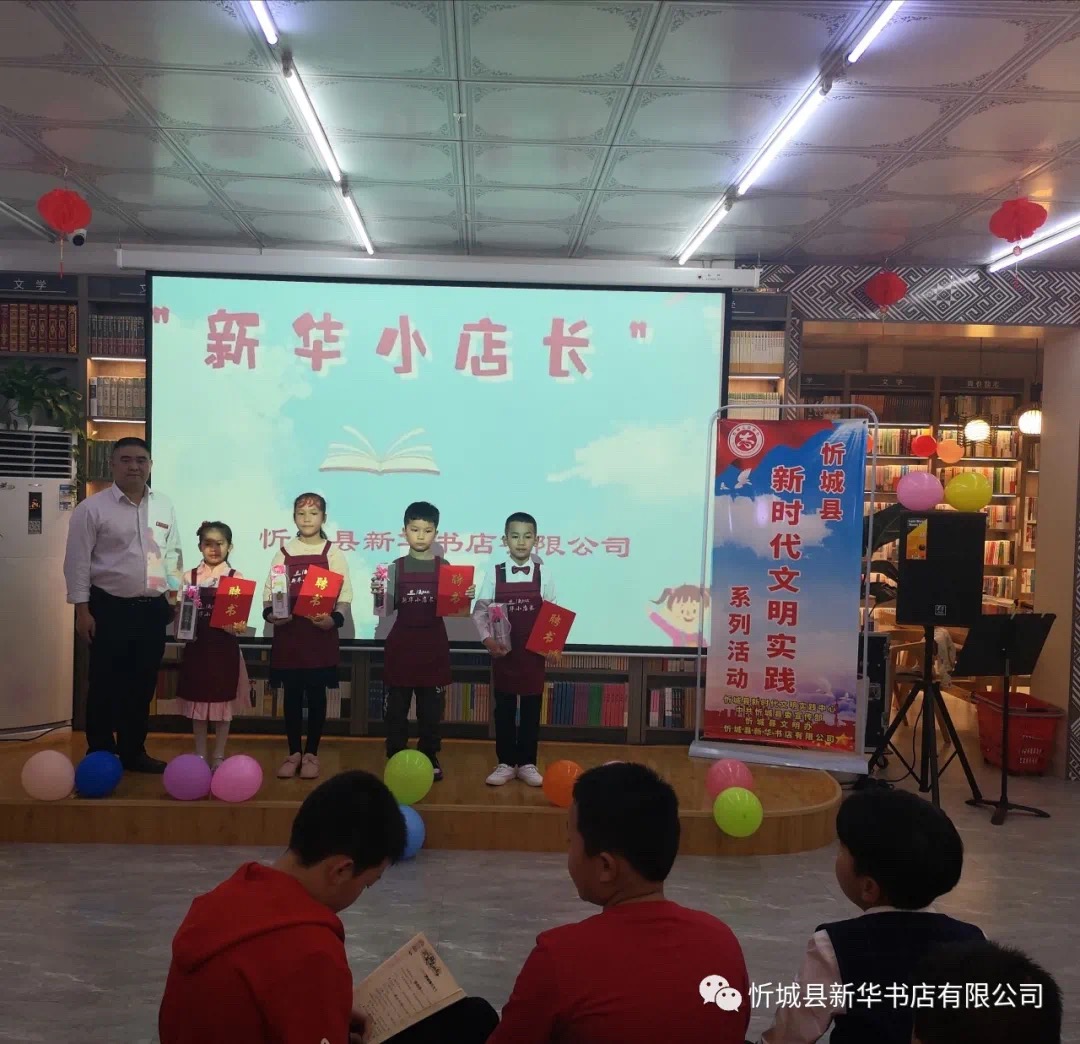 忻城县新华书店有限公司“新华小店长”活动精彩回顾！